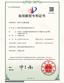 钣金件自动翻边装置_实用新型专利证书